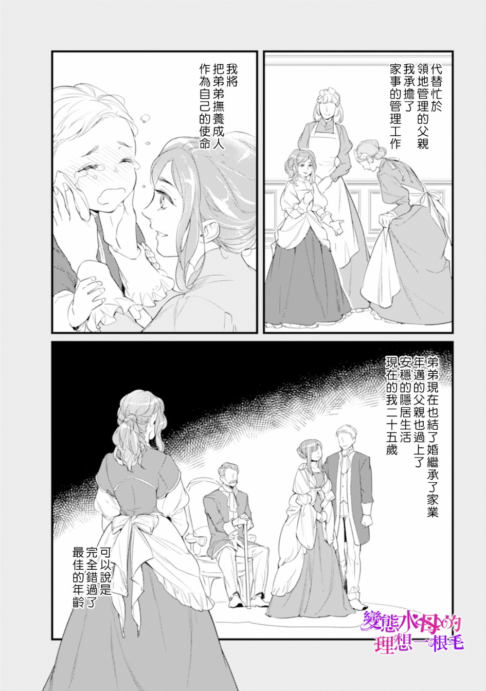 《变态侯爵的理想妻子》漫画最新章节第1话免费下拉式在线观看章节第【14】张图片