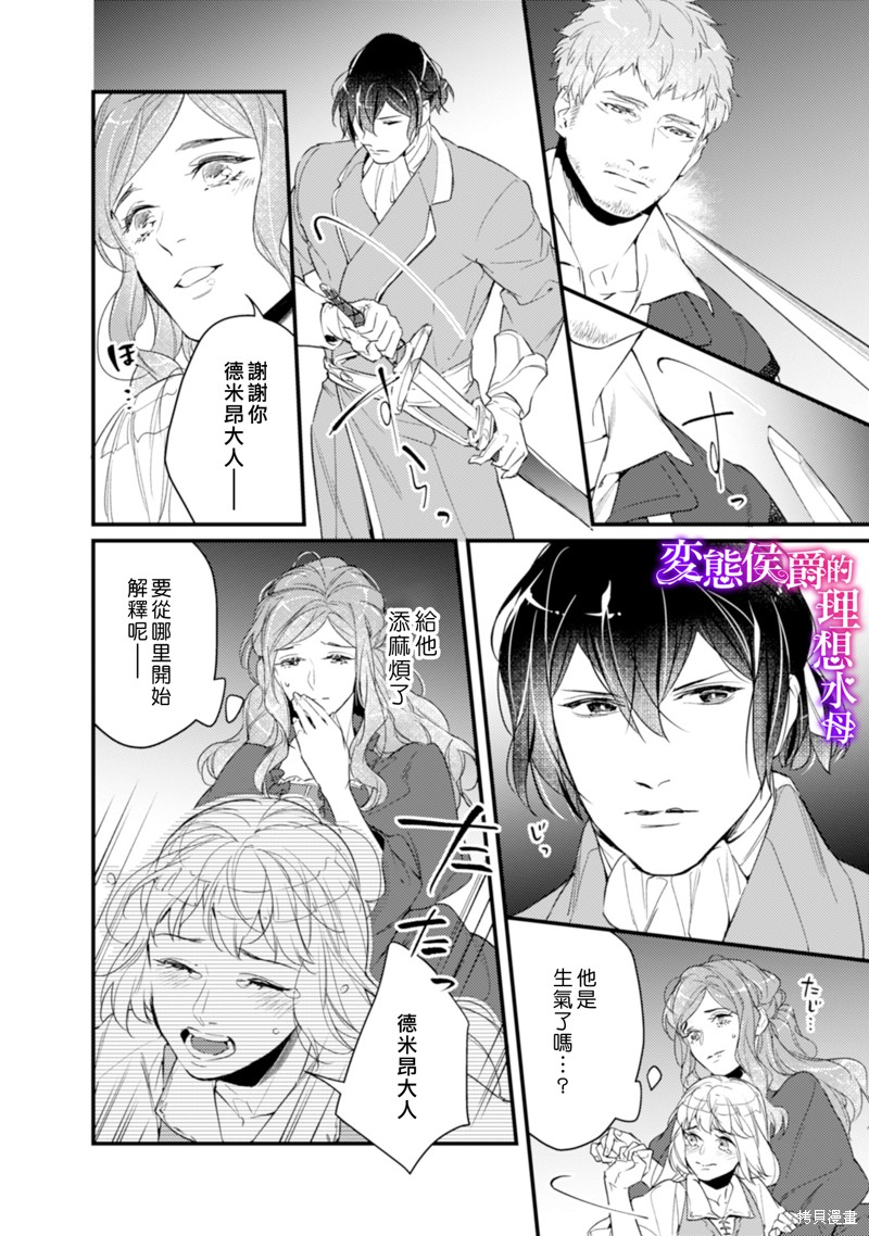 《变态侯爵的理想妻子》漫画最新章节第12话免费下拉式在线观看章节第【23】张图片