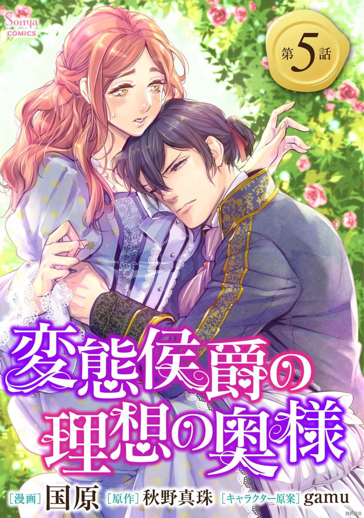 《变态侯爵的理想妻子》漫画最新章节第5话免费下拉式在线观看章节第【1】张图片