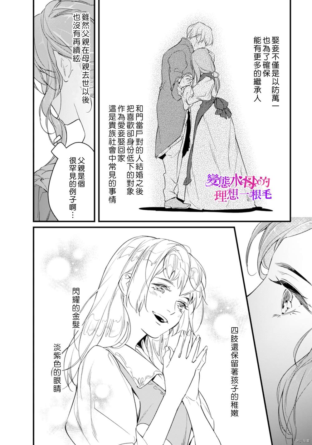 《变态侯爵的理想妻子》漫画最新章节第8话免费下拉式在线观看章节第【7】张图片