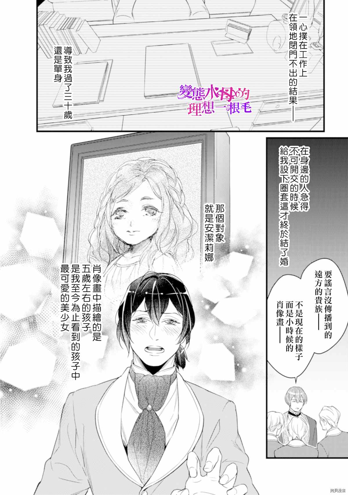 《变态侯爵的理想妻子》漫画最新章节第5话免费下拉式在线观看章节第【15】张图片