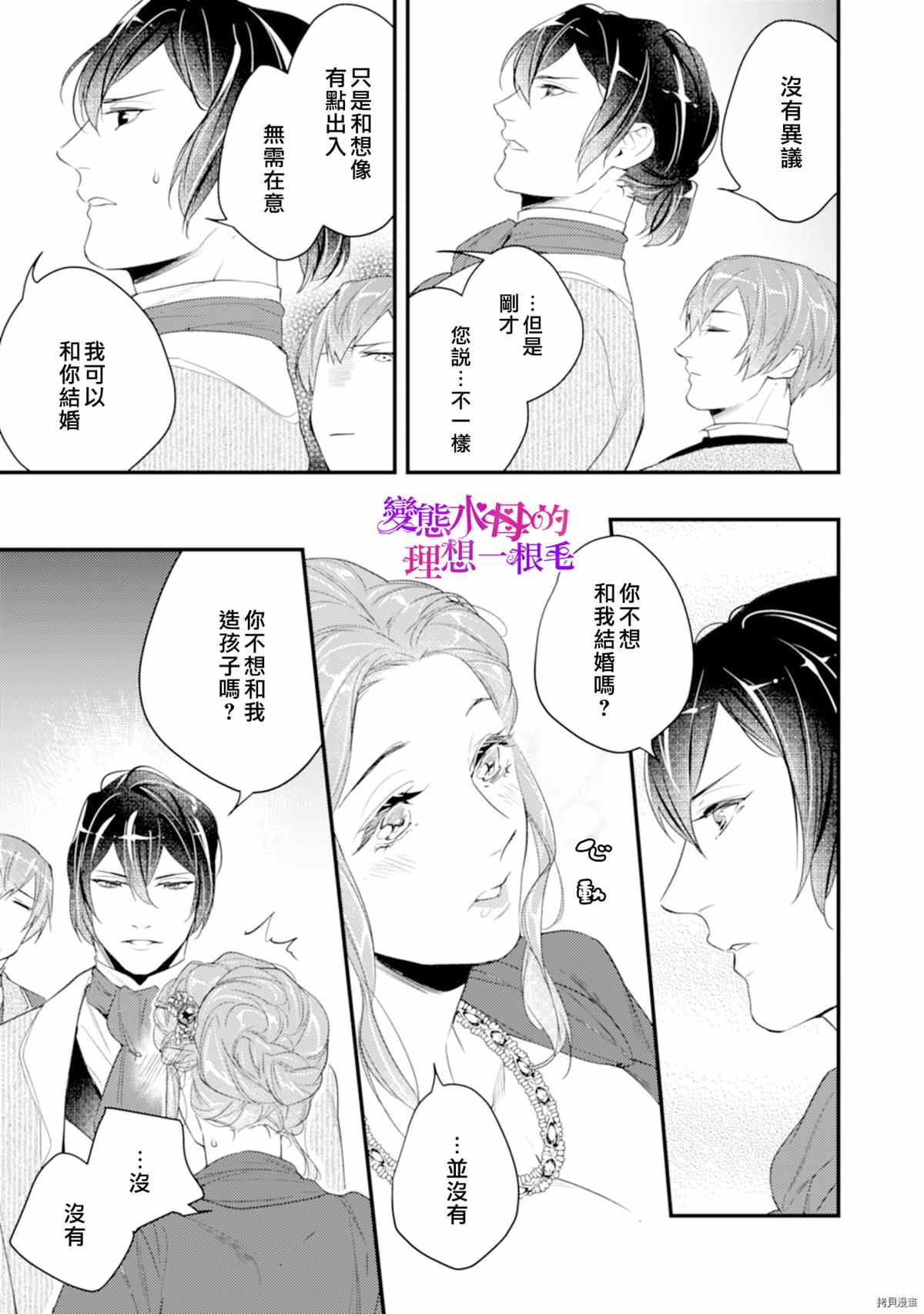 《变态侯爵的理想妻子》漫画最新章节第2话免费下拉式在线观看章节第【24】张图片