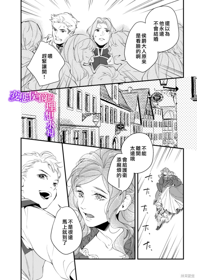 《变态侯爵的理想妻子》漫画最新章节第11话免费下拉式在线观看章节第【11】张图片