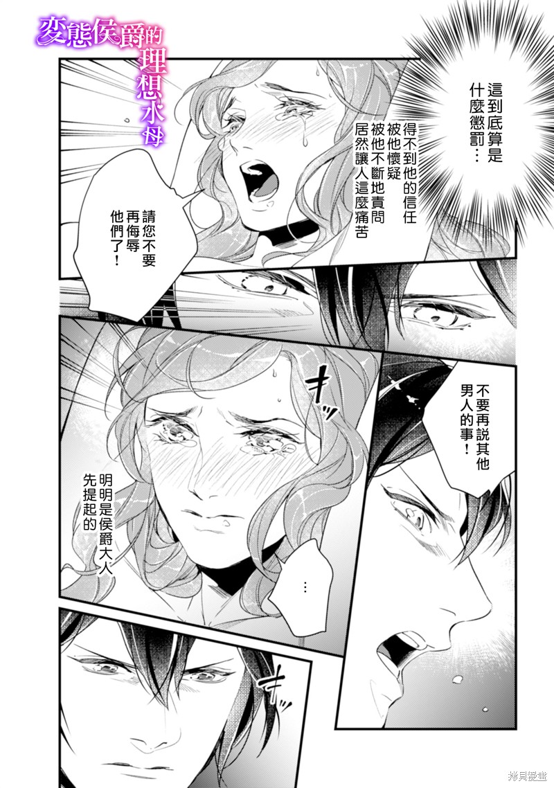 《变态侯爵的理想妻子》漫画最新章节第13话免费下拉式在线观看章节第【18】张图片