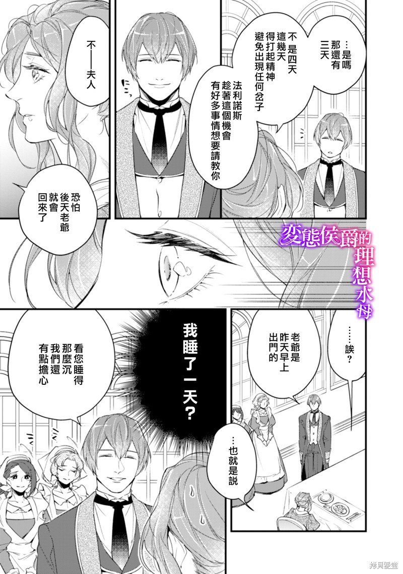 《变态侯爵的理想妻子》漫画最新章节第10话免费下拉式在线观看章节第【16】张图片