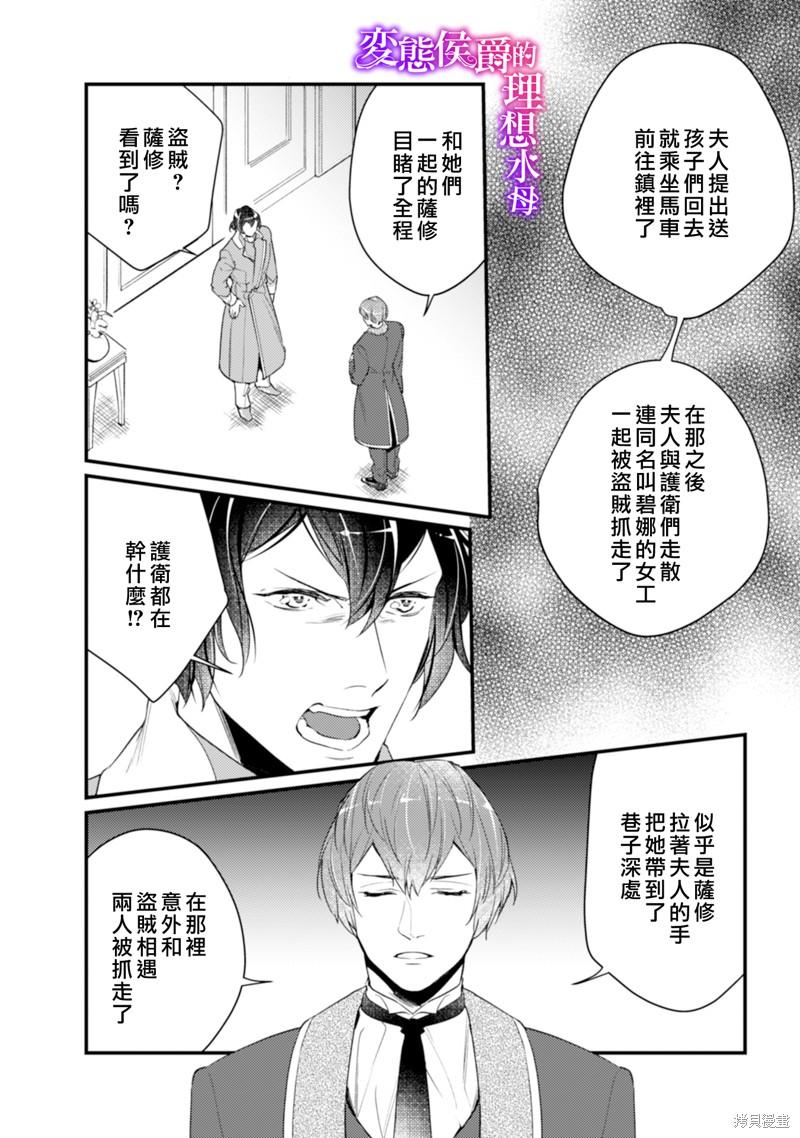 《变态侯爵的理想妻子》漫画最新章节第11话免费下拉式在线观看章节第【23】张图片