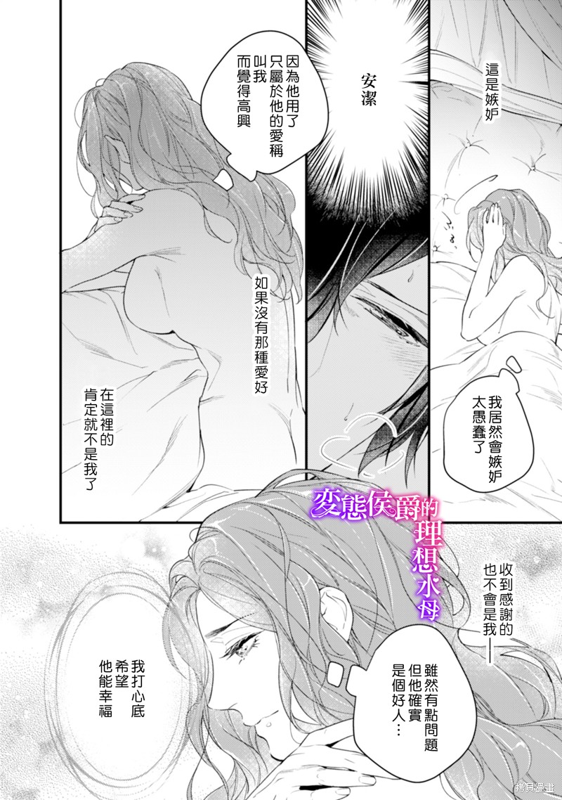 《变态侯爵的理想妻子》漫画最新章节第10话免费下拉式在线观看章节第【13】张图片