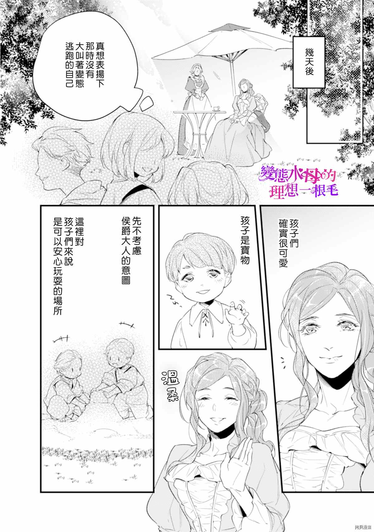 《变态侯爵的理想妻子》漫画最新章节第4话免费下拉式在线观看章节第【27】张图片