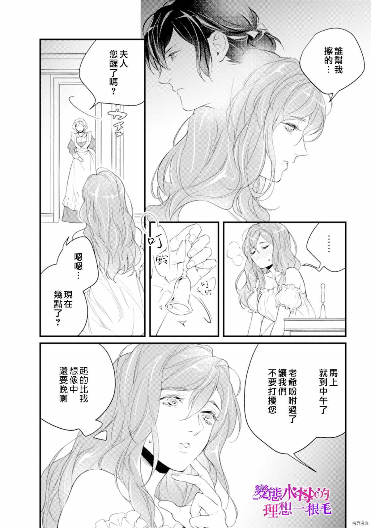 《变态侯爵的理想妻子》漫画最新章节第4话免费下拉式在线观看章节第【3】张图片