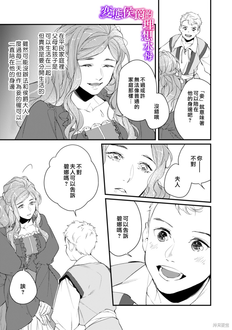 《变态侯爵的理想妻子》漫画最新章节第11话免费下拉式在线观看章节第【6】张图片