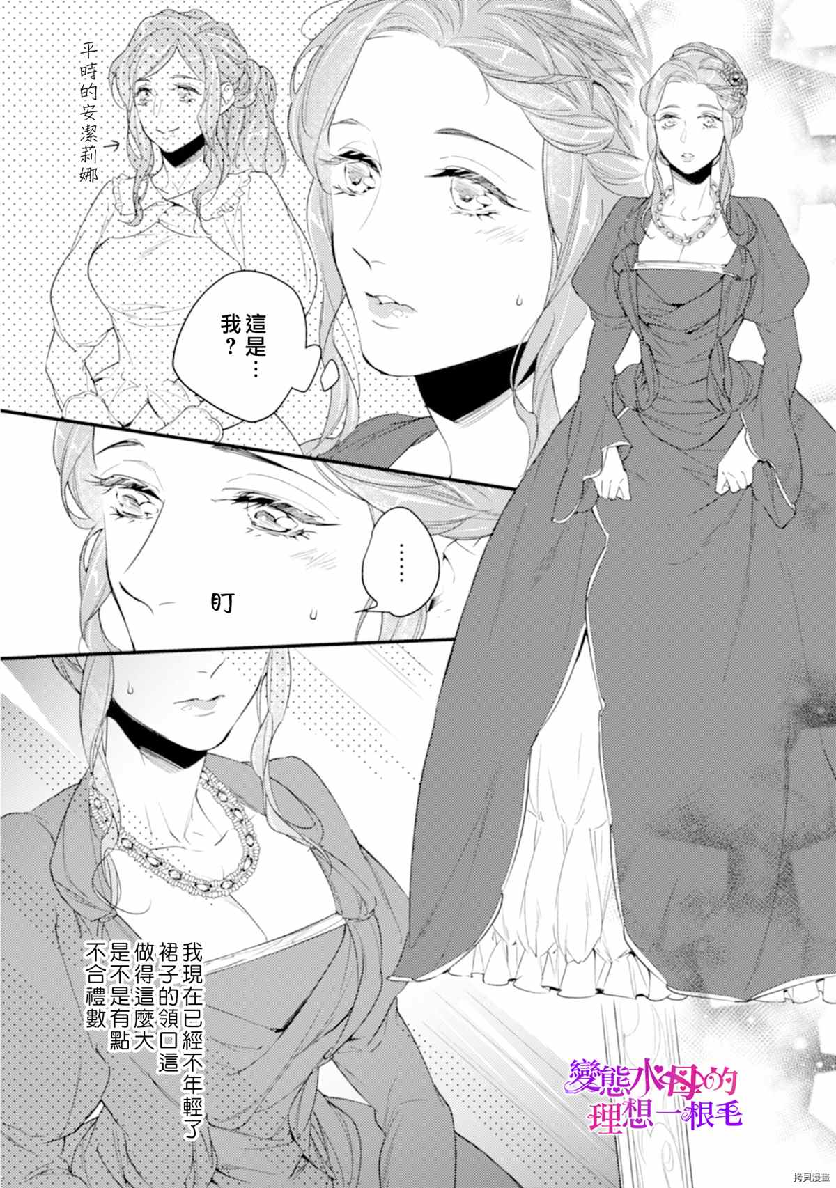 《变态侯爵的理想妻子》漫画最新章节第2话免费下拉式在线观看章节第【15】张图片