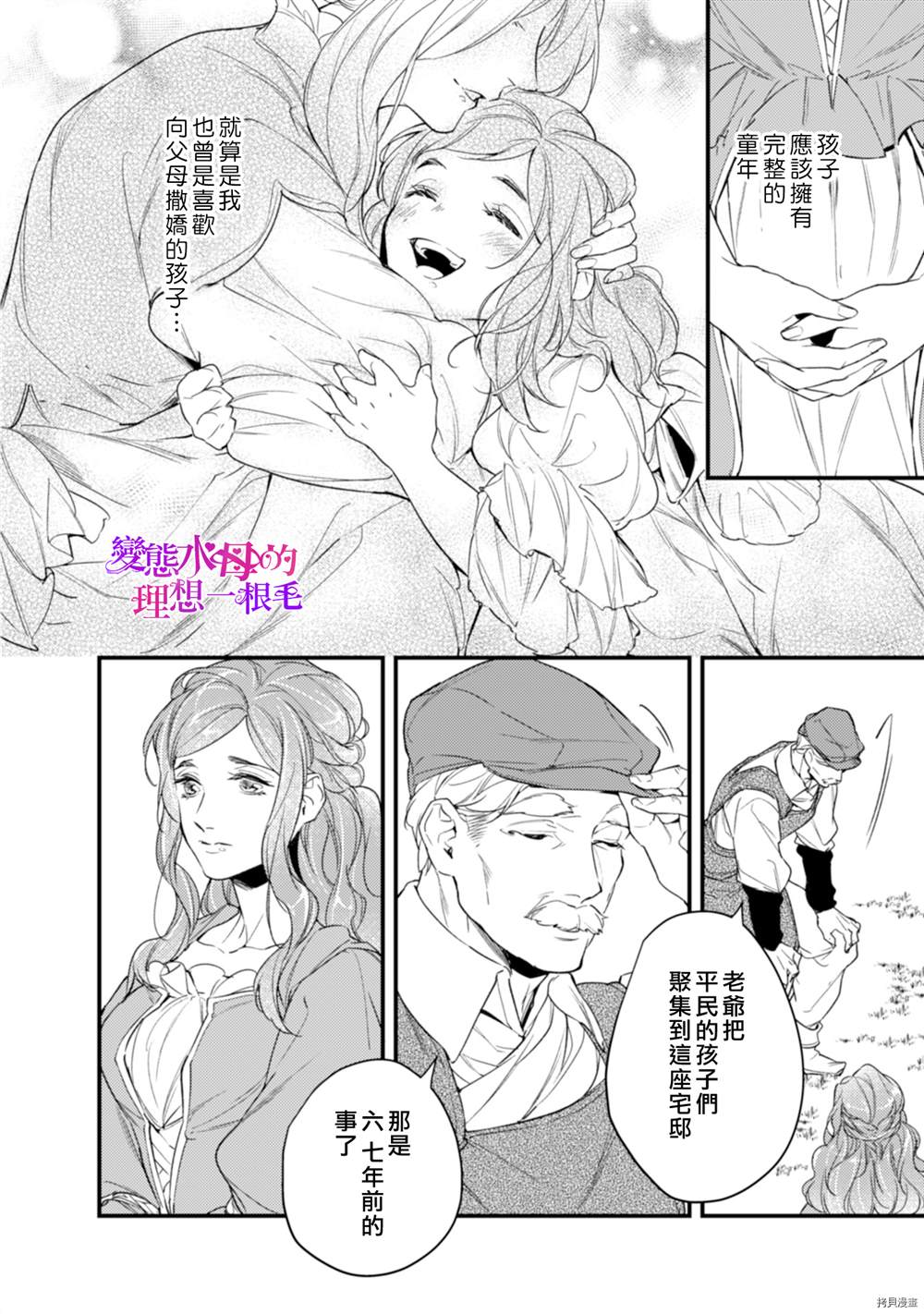 《变态侯爵的理想妻子》漫画最新章节第7话免费下拉式在线观看章节第【12】张图片