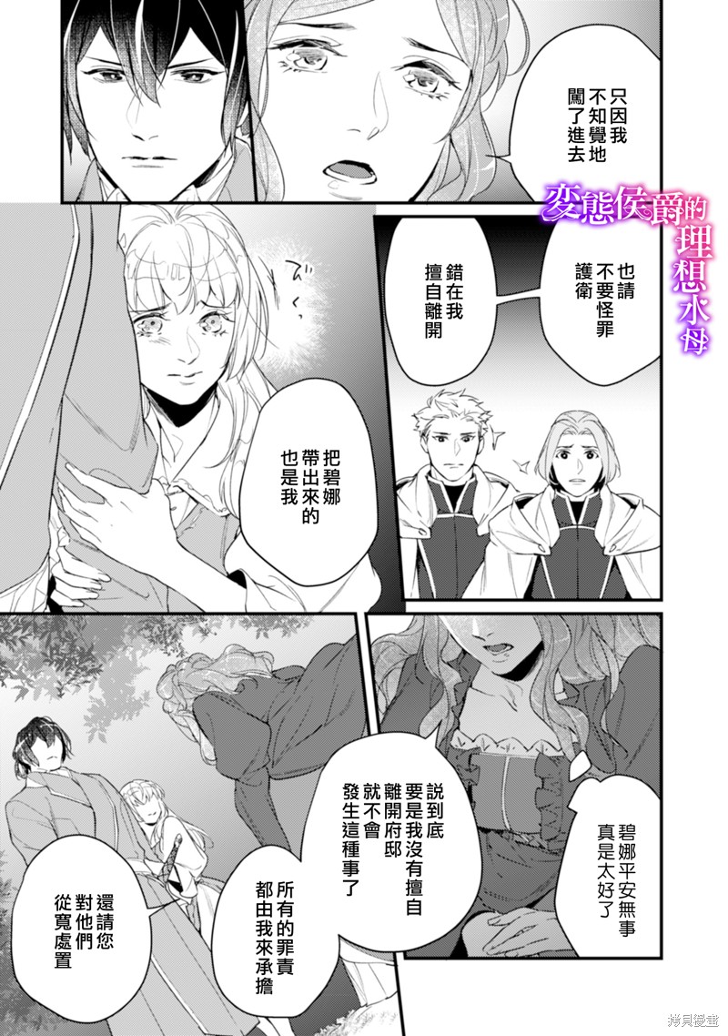 《变态侯爵的理想妻子》漫画最新章节第12话免费下拉式在线观看章节第【26】张图片