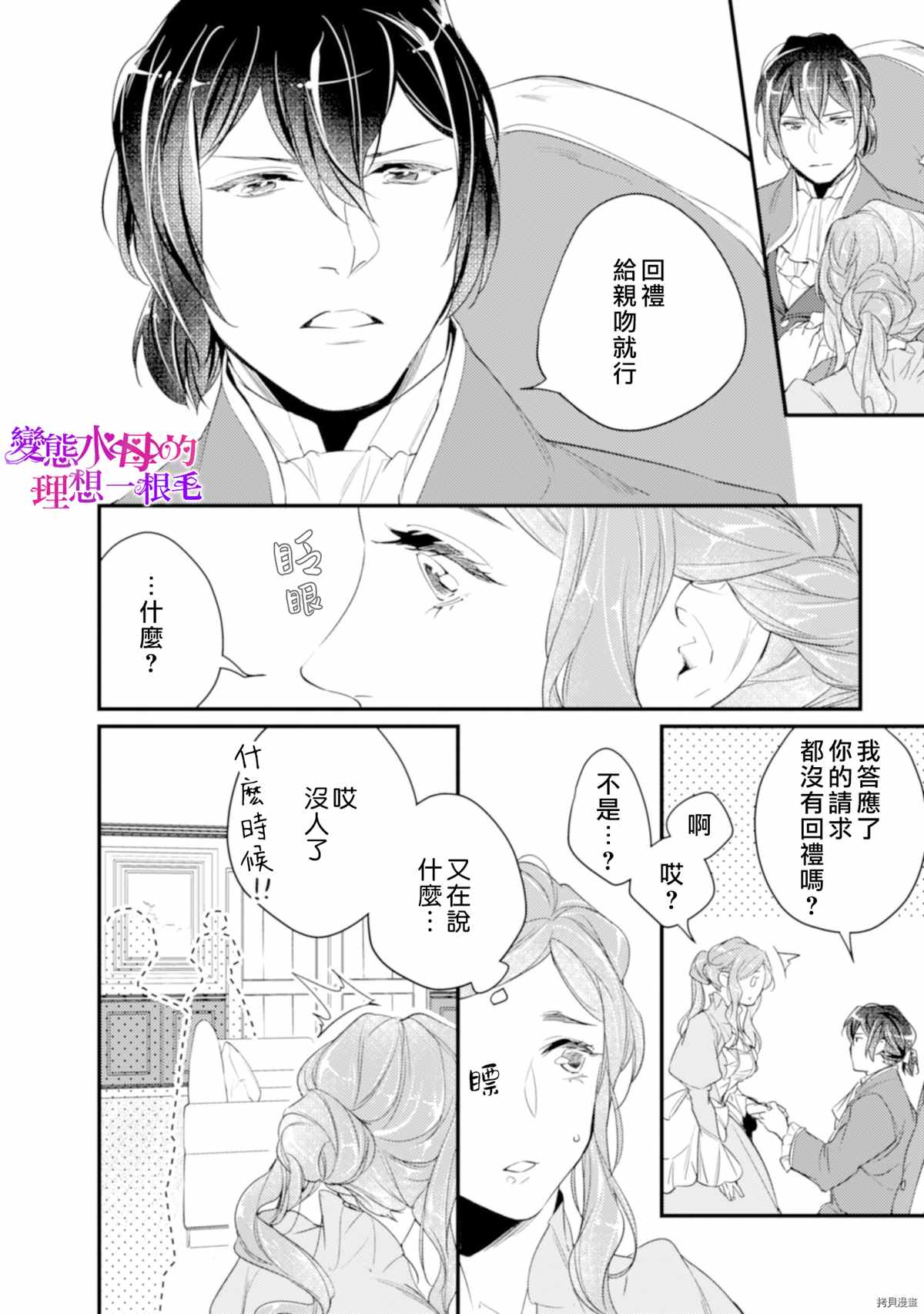 《变态侯爵的理想妻子》漫画最新章节第6话免费下拉式在线观看章节第【11】张图片