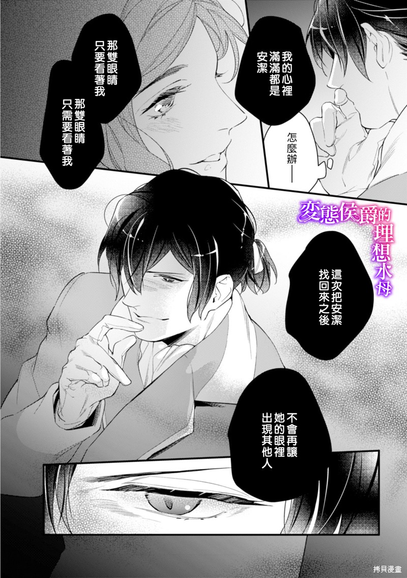 《变态侯爵的理想妻子》漫画最新章节第11话免费下拉式在线观看章节第【29】张图片