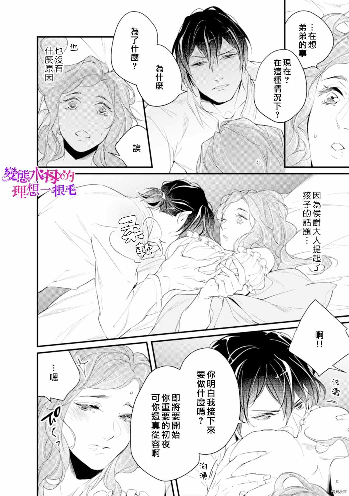 《变态侯爵的理想妻子》漫画最新章节第3话免费下拉式在线观看章节第【7】张图片