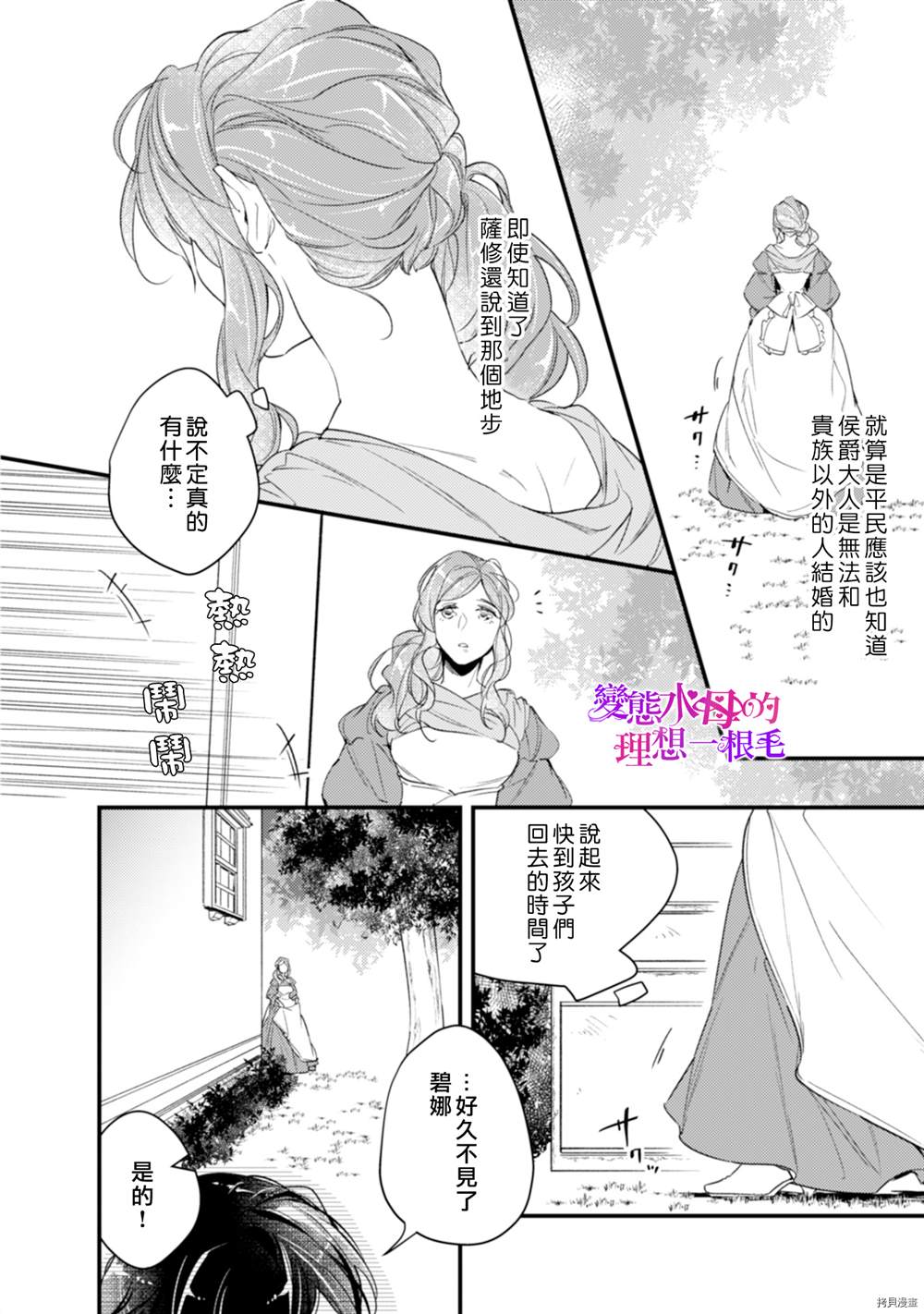 《变态侯爵的理想妻子》漫画最新章节第8话免费下拉式在线观看章节第【3】张图片