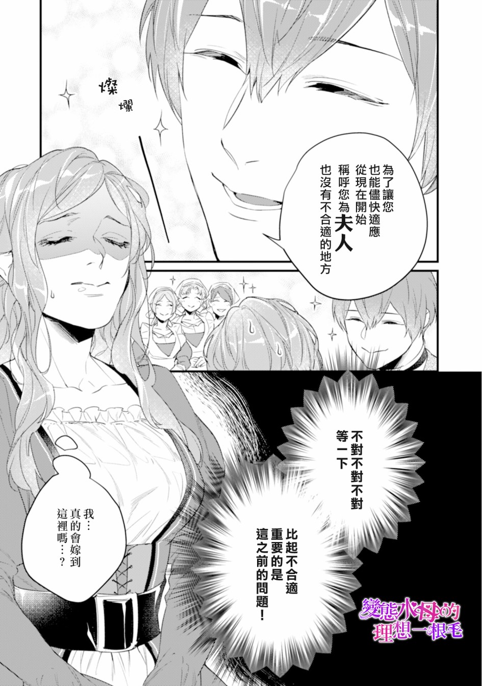 《变态侯爵的理想妻子》漫画最新章节第1话免费下拉式在线观看章节第【23】张图片