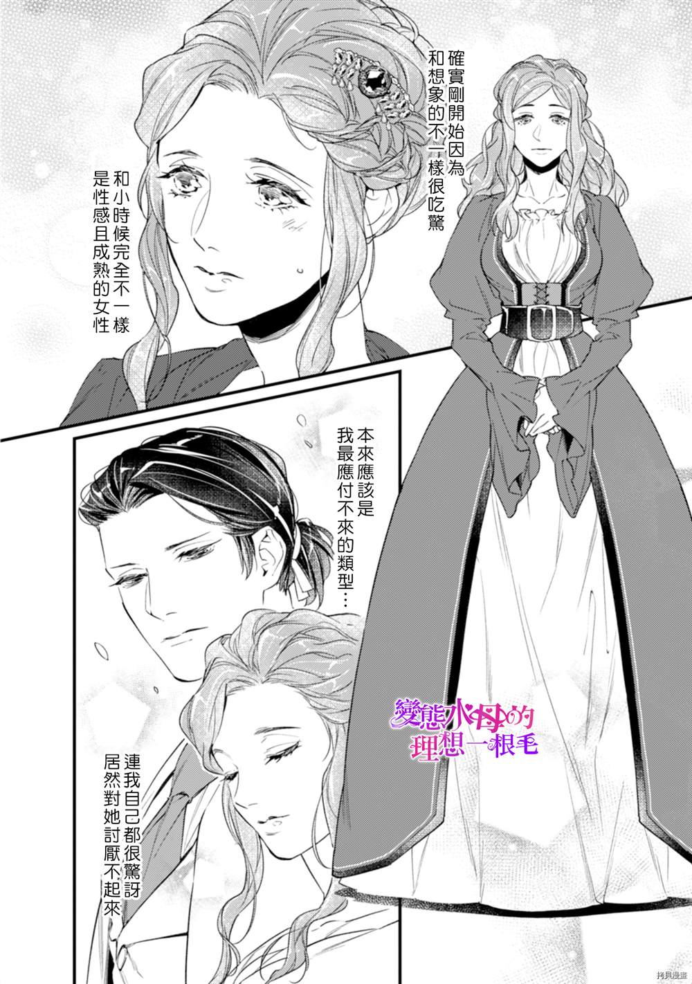 《变态侯爵的理想妻子》漫画最新章节第8话免费下拉式在线观看章节第【11】张图片