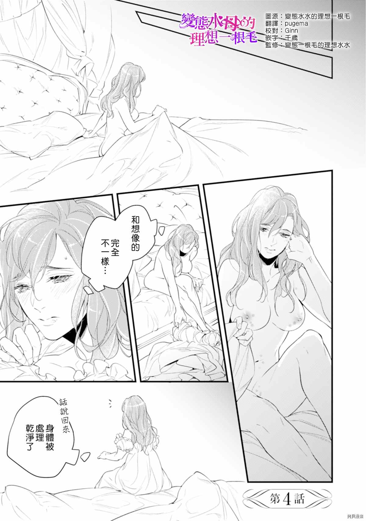 《变态侯爵的理想妻子》漫画最新章节第4话免费下拉式在线观看章节第【2】张图片