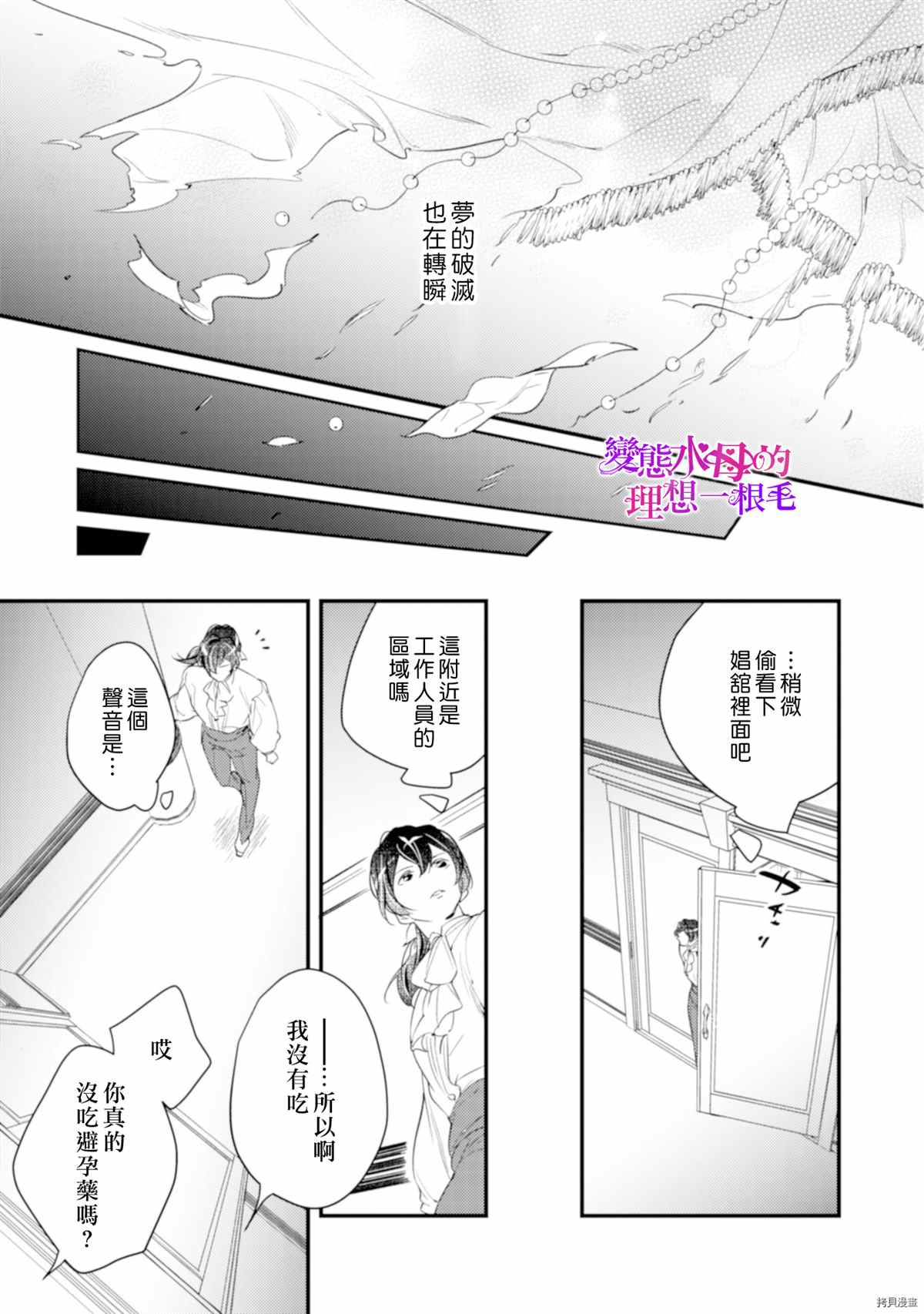 《变态侯爵的理想妻子》漫画最新章节第5话免费下拉式在线观看章节第【6】张图片