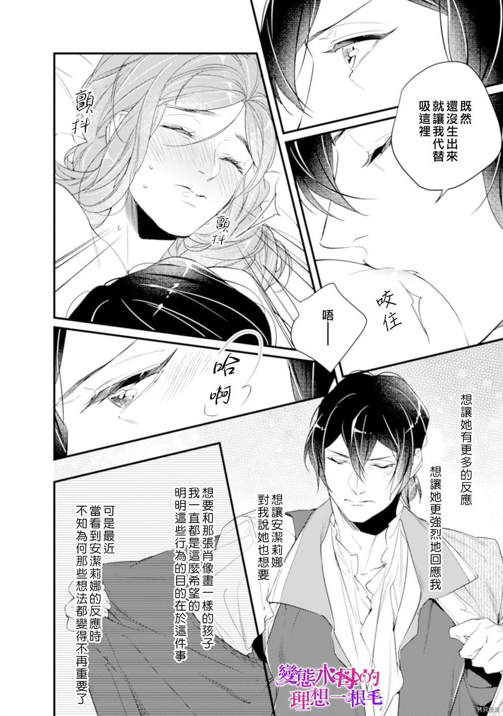 《变态侯爵的理想妻子》漫画最新章节第9话免费下拉式在线观看章节第【9】张图片