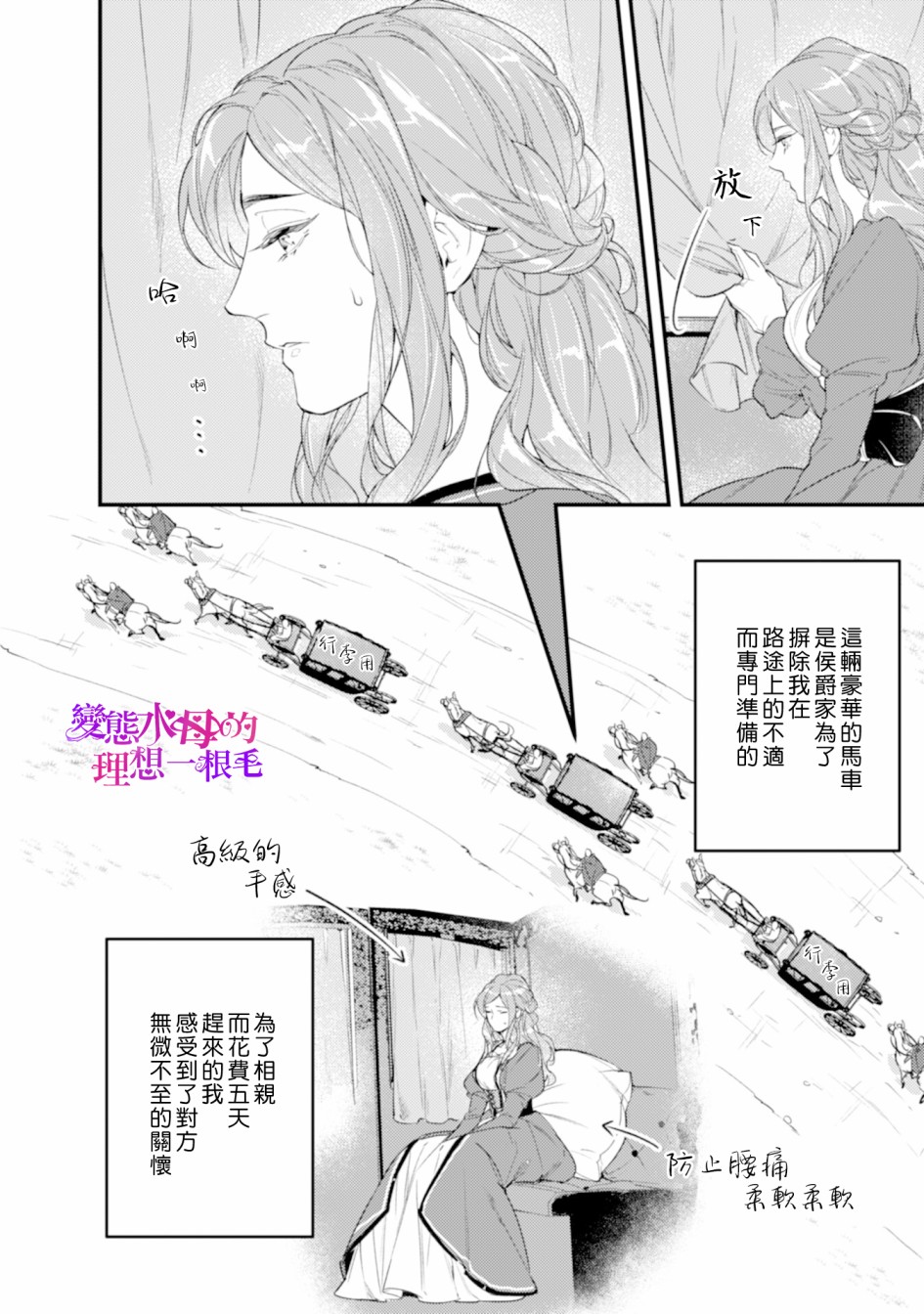 《变态侯爵的理想妻子》漫画最新章节第1话免费下拉式在线观看章节第【12】张图片