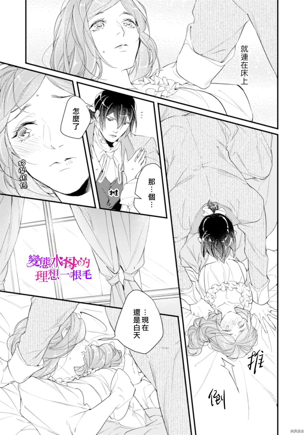 《变态侯爵的理想妻子》漫画最新章节第9话免费下拉式在线观看章节第【4】张图片