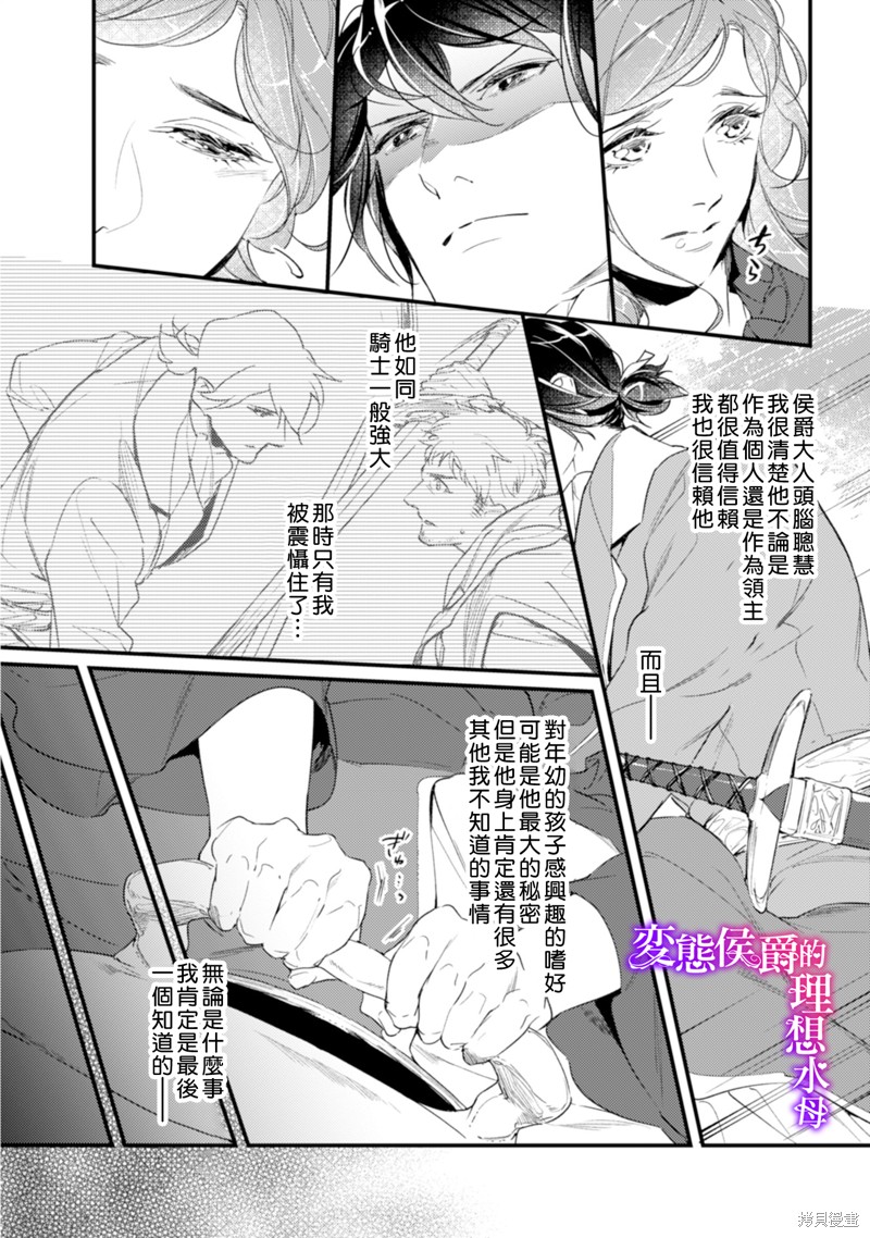 《变态侯爵的理想妻子》漫画最新章节第13话免费下拉式在线观看章节第【6】张图片