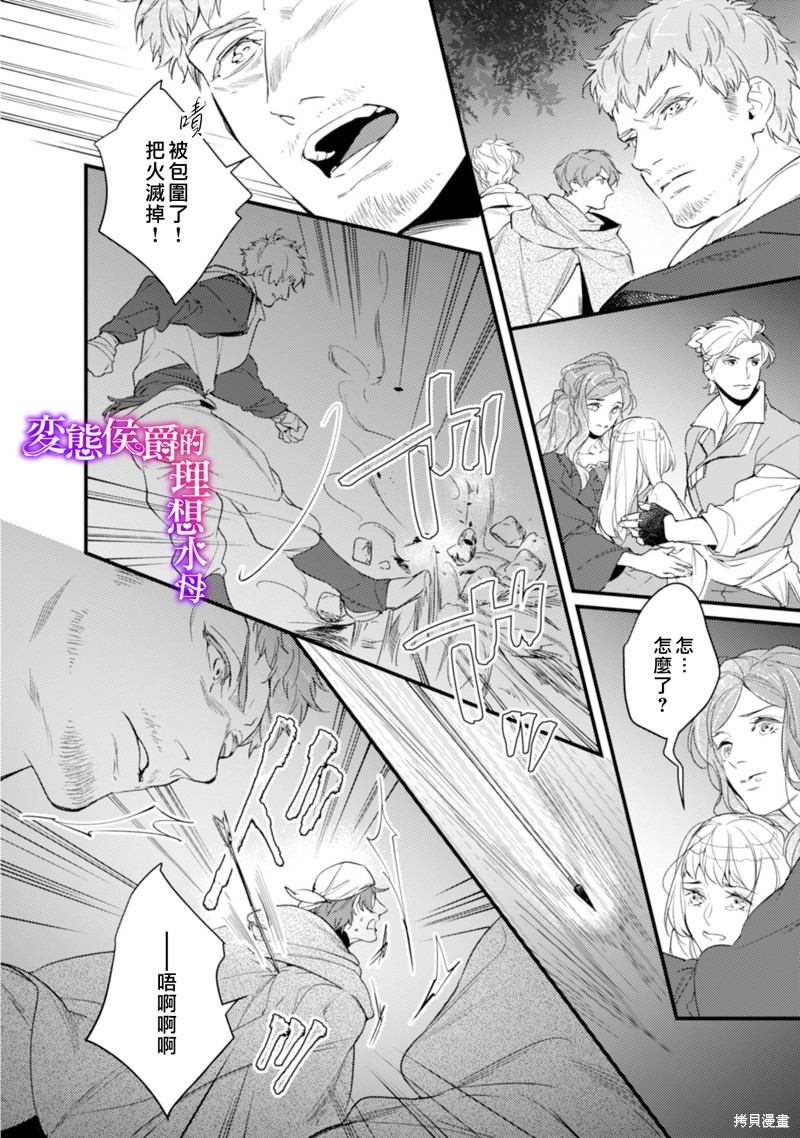 《变态侯爵的理想妻子》漫画最新章节第12话免费下拉式在线观看章节第【17】张图片