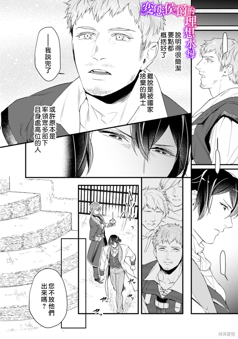《变态侯爵的理想妻子》漫画最新章节第14话免费下拉式在线观看章节第【9】张图片