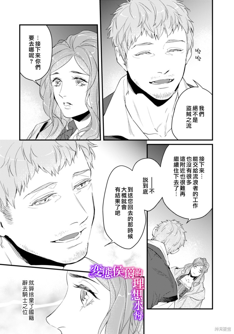 《变态侯爵的理想妻子》漫画最新章节第12话免费下拉式在线观看章节第【12】张图片