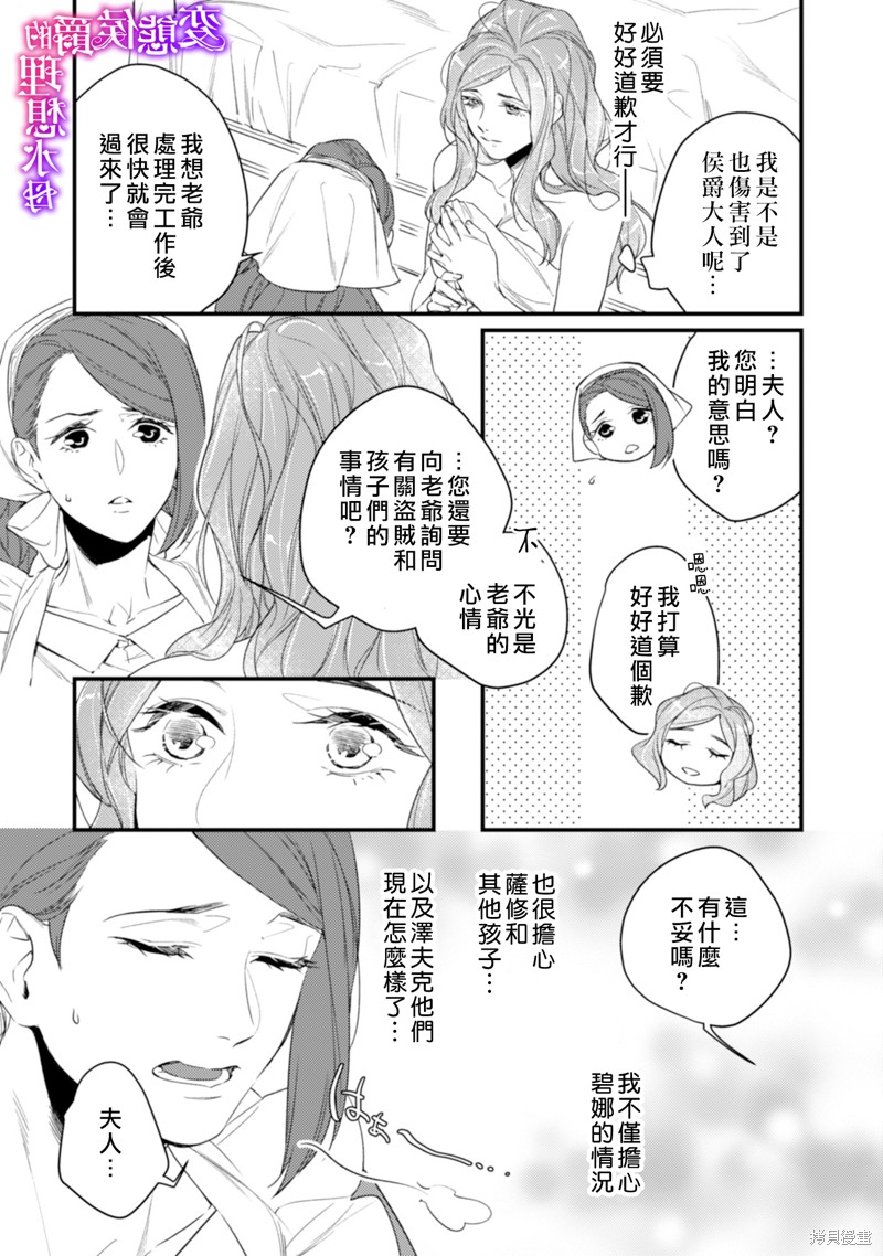 《变态侯爵的理想妻子》漫画最新章节第14话免费下拉式在线观看章节第【20】张图片