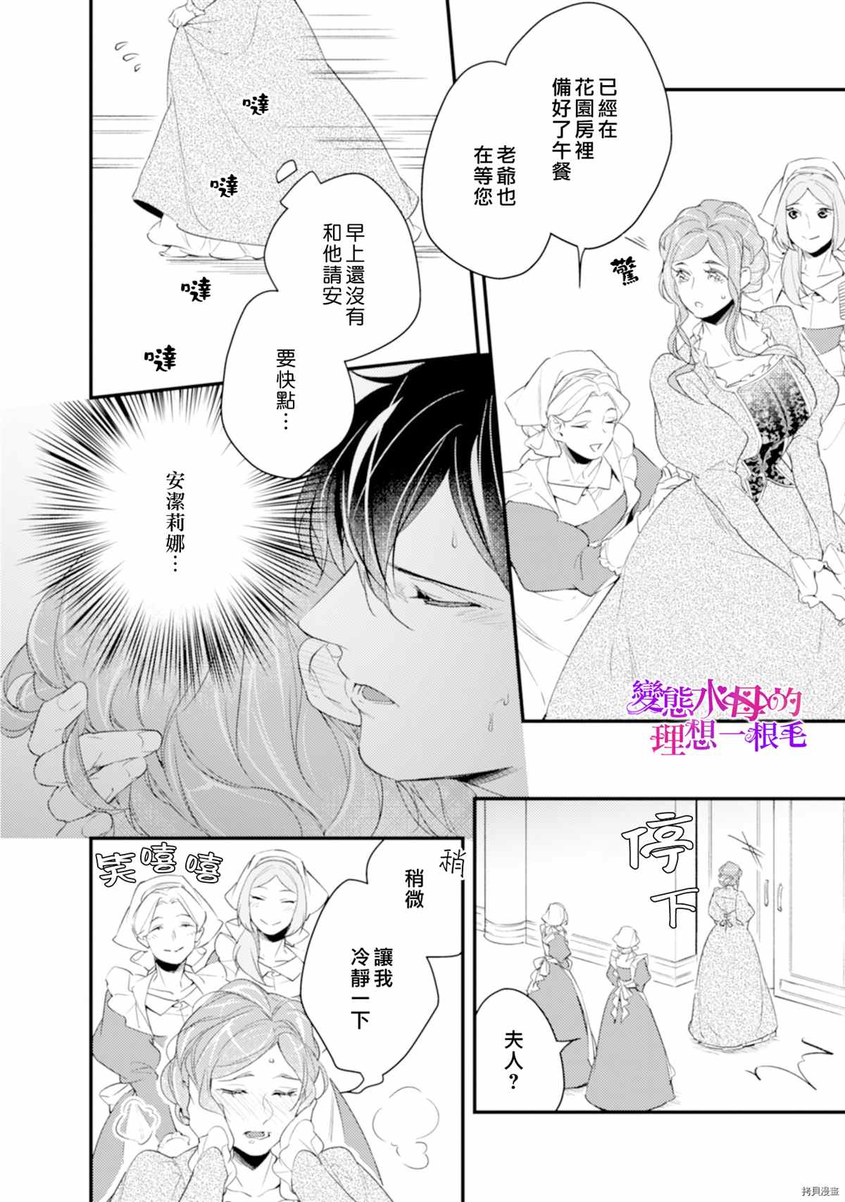 《变态侯爵的理想妻子》漫画最新章节第4话免费下拉式在线观看章节第【7】张图片