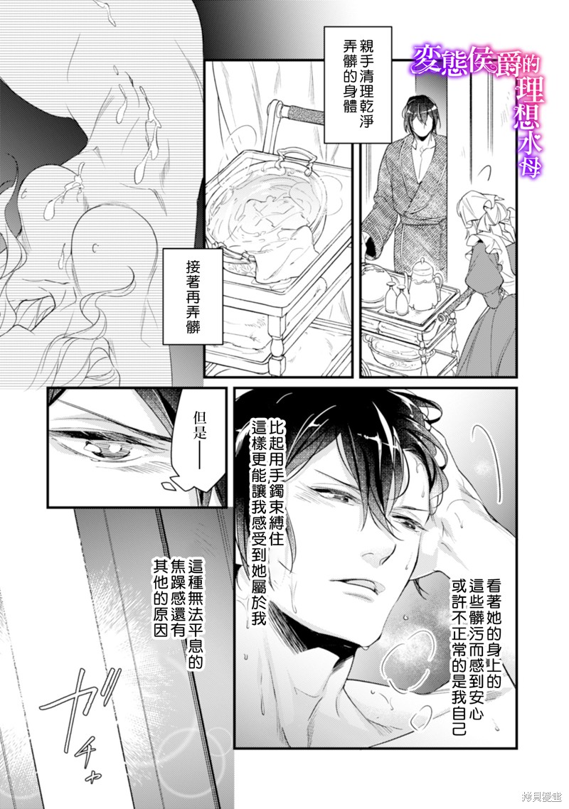 《变态侯爵的理想妻子》漫画最新章节第13话免费下拉式在线观看章节第【27】张图片