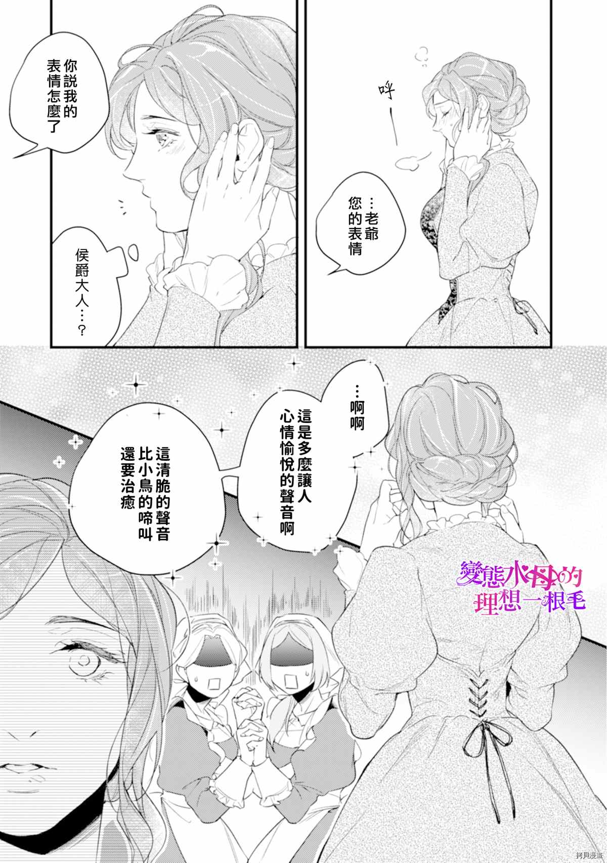 《变态侯爵的理想妻子》漫画最新章节第4话免费下拉式在线观看章节第【8】张图片