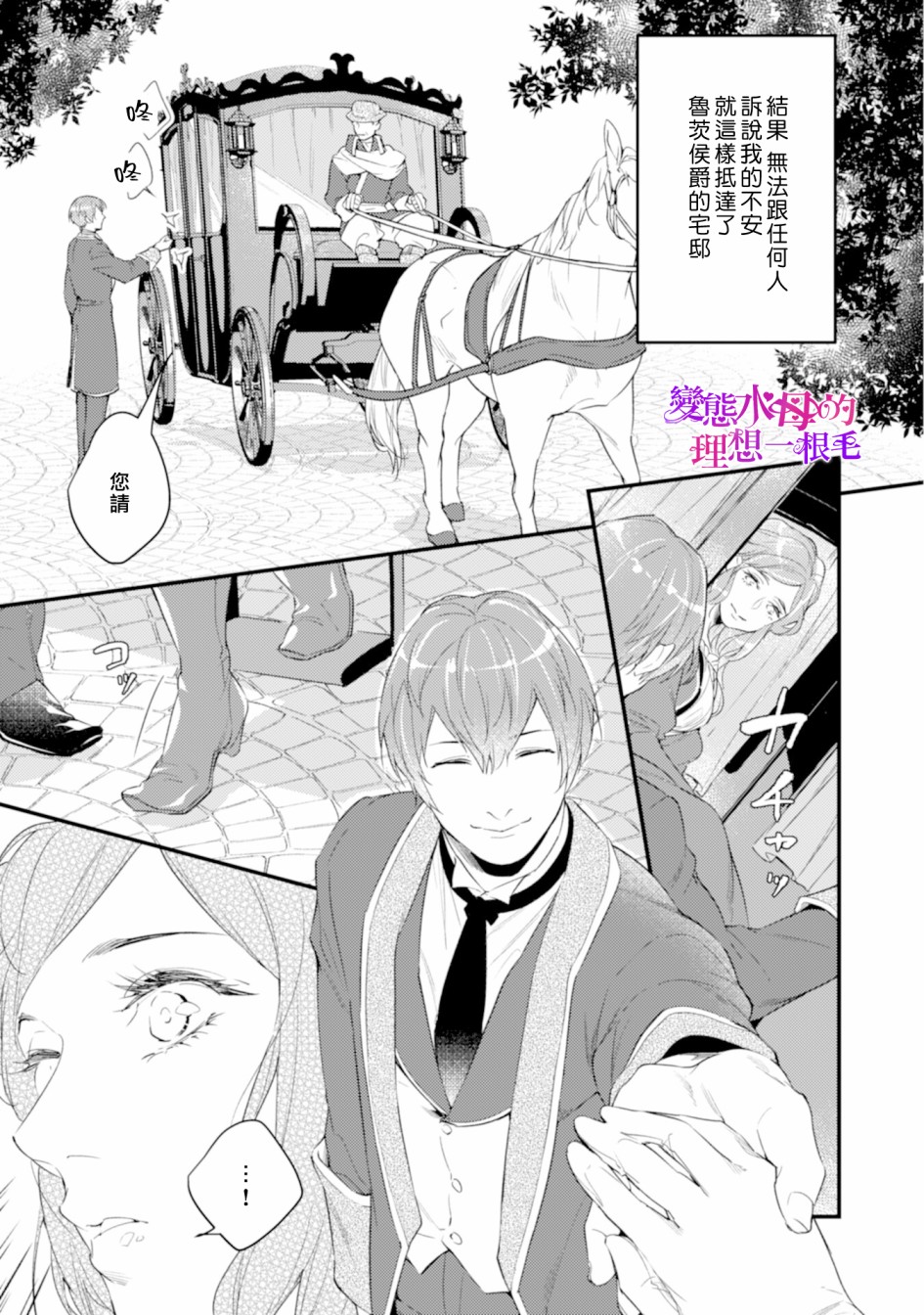 《变态侯爵的理想妻子》漫画最新章节第1话免费下拉式在线观看章节第【19】张图片