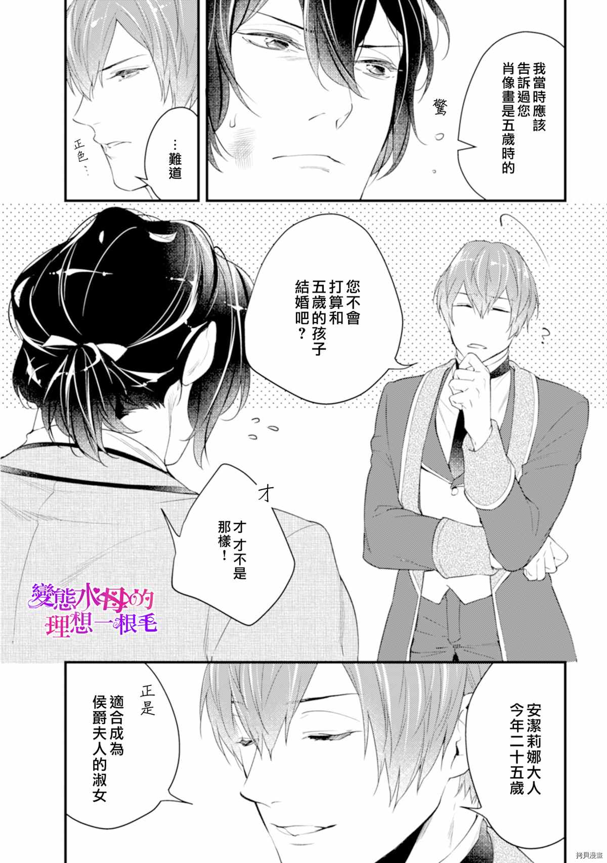 《变态侯爵的理想妻子》漫画最新章节第2话免费下拉式在线观看章节第【3】张图片