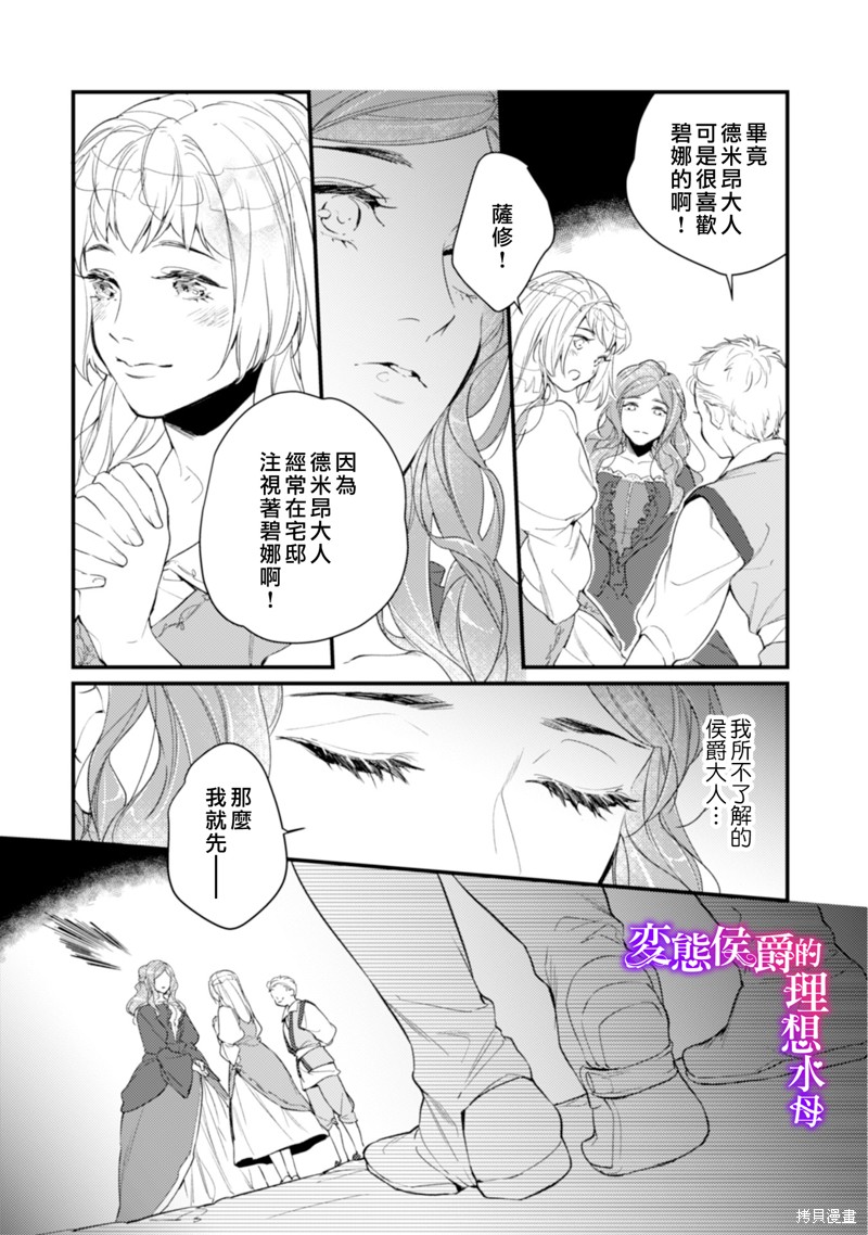 《变态侯爵的理想妻子》漫画最新章节第11话免费下拉式在线观看章节第【14】张图片