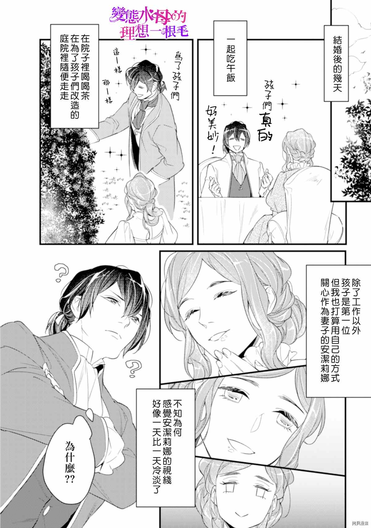 《变态侯爵的理想妻子》漫画最新章节第5话免费下拉式在线观看章节第【19】张图片