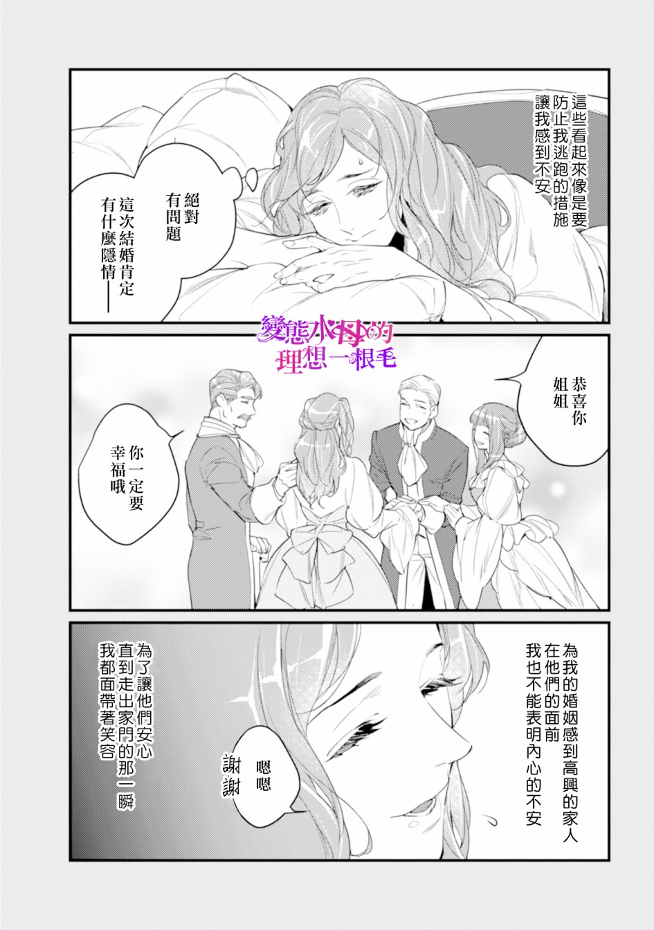 《变态侯爵的理想妻子》漫画最新章节第1话免费下拉式在线观看章节第【18】张图片