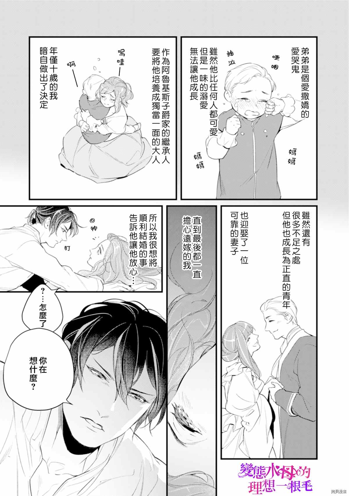 《变态侯爵的理想妻子》漫画最新章节第3话免费下拉式在线观看章节第【6】张图片