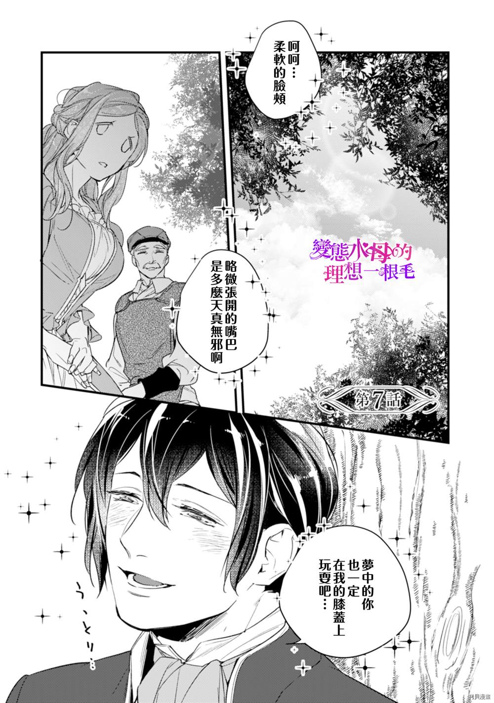 《变态侯爵的理想妻子》漫画最新章节第7话免费下拉式在线观看章节第【3】张图片