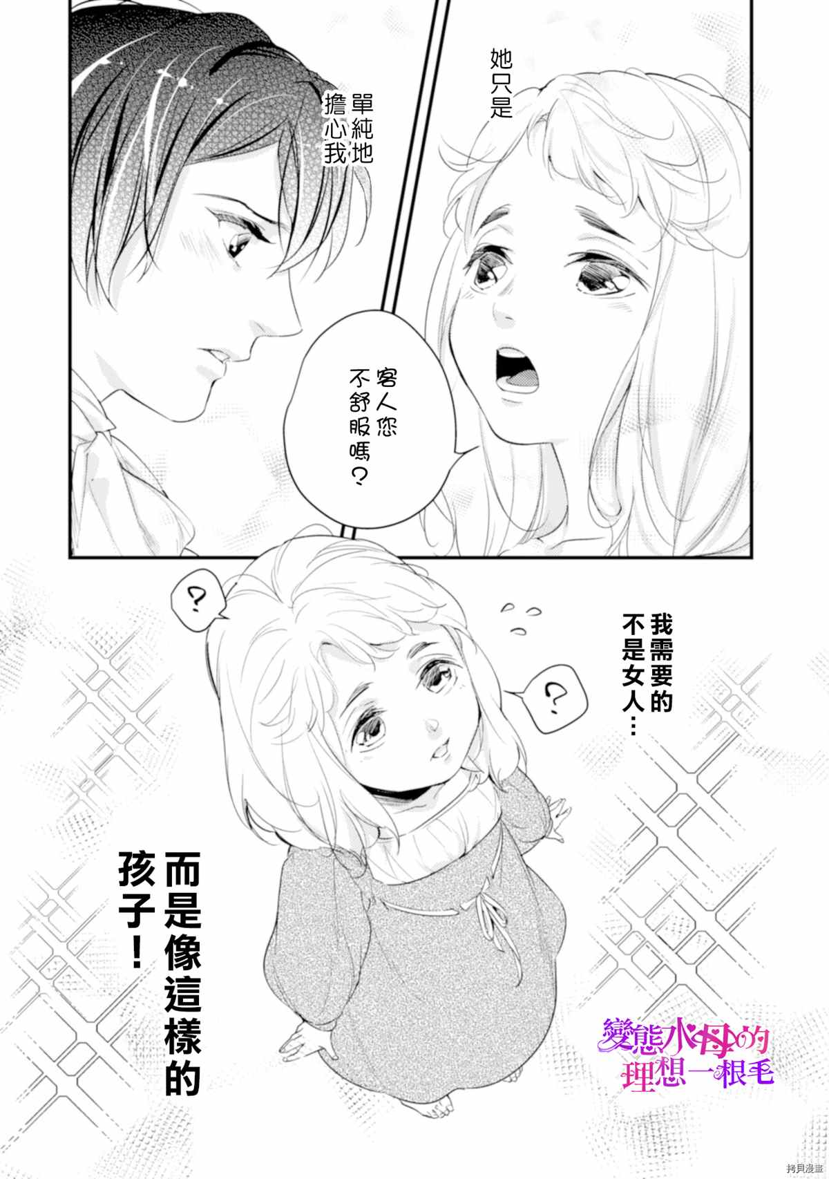 《变态侯爵的理想妻子》漫画最新章节第5话免费下拉式在线观看章节第【10】张图片