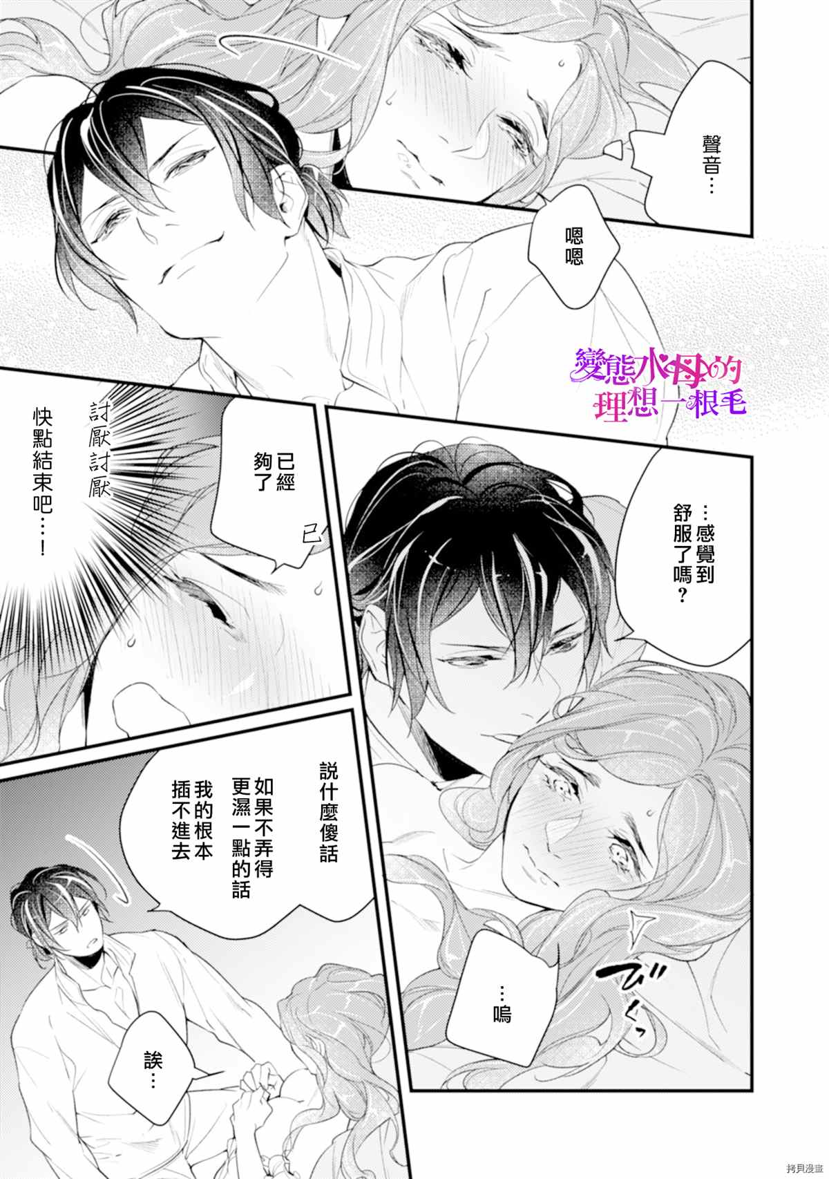 《变态侯爵的理想妻子》漫画最新章节第3话免费下拉式在线观看章节第【14】张图片