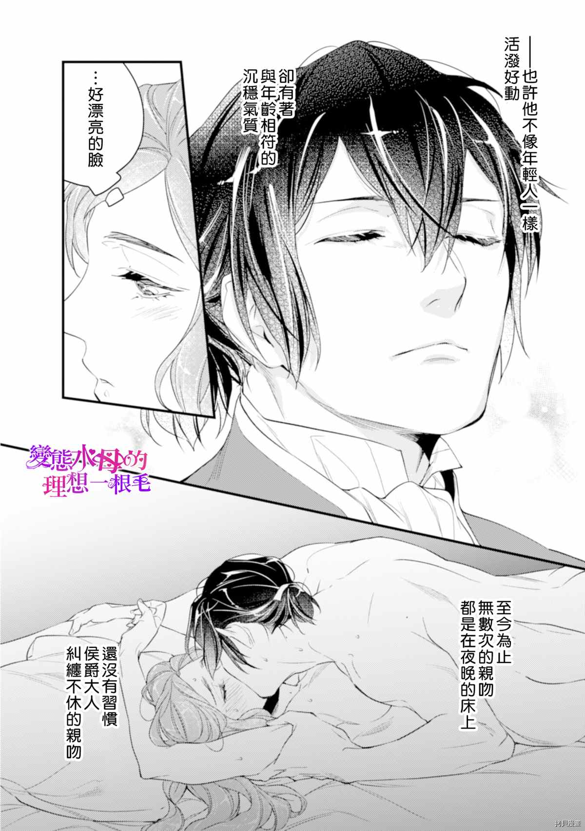 《变态侯爵的理想妻子》漫画最新章节第6话免费下拉式在线观看章节第【13】张图片