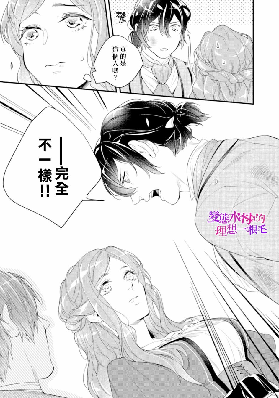 《变态侯爵的理想妻子》漫画最新章节第1话免费下拉式在线观看章节第【29】张图片