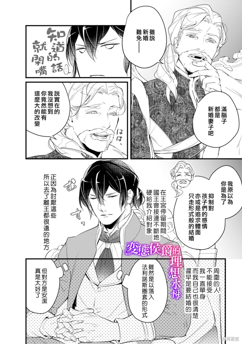 《变态侯爵的理想妻子》漫画最新章节第10话免费下拉式在线观看章节第【19】张图片