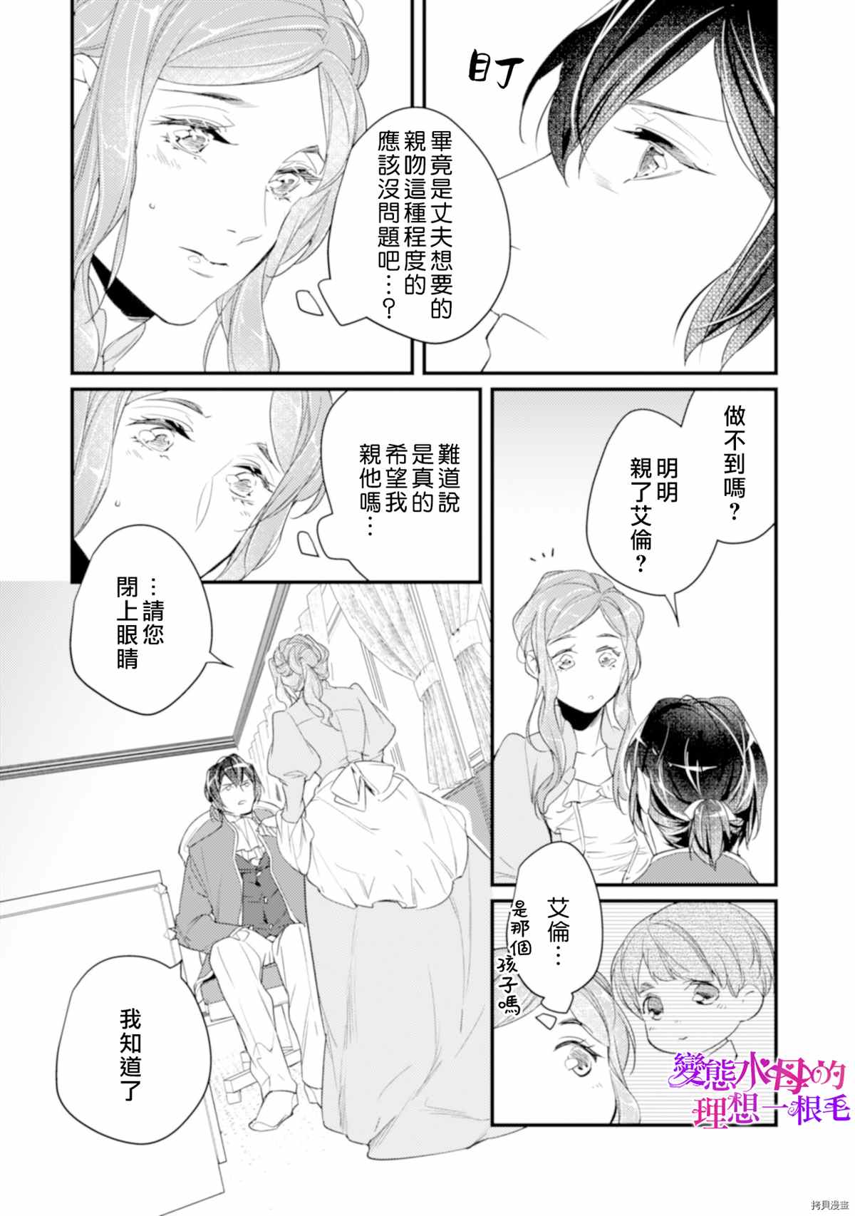 《变态侯爵的理想妻子》漫画最新章节第6话免费下拉式在线观看章节第【12】张图片