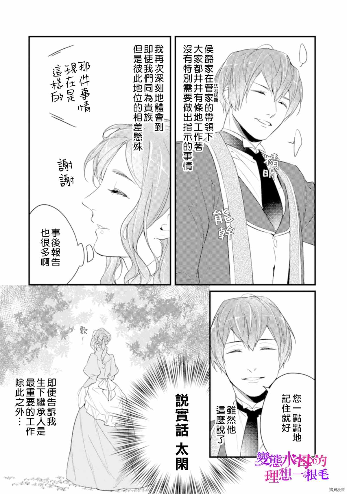 《变态侯爵的理想妻子》漫画最新章节第6话免费下拉式在线观看章节第【4】张图片